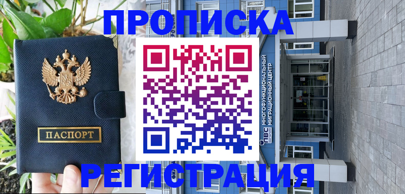 прописка для работы в Феодосии