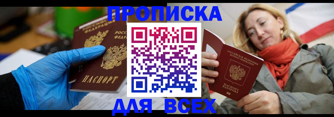 прописка законно в Феодосии
