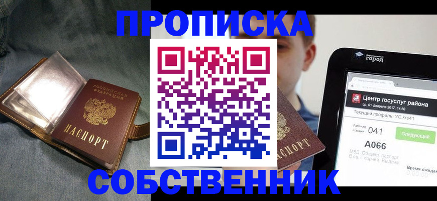 прописка штамп в Феодосии