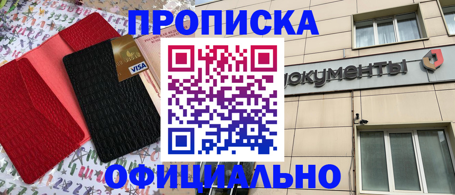 прописка гарантия в Феодосии
